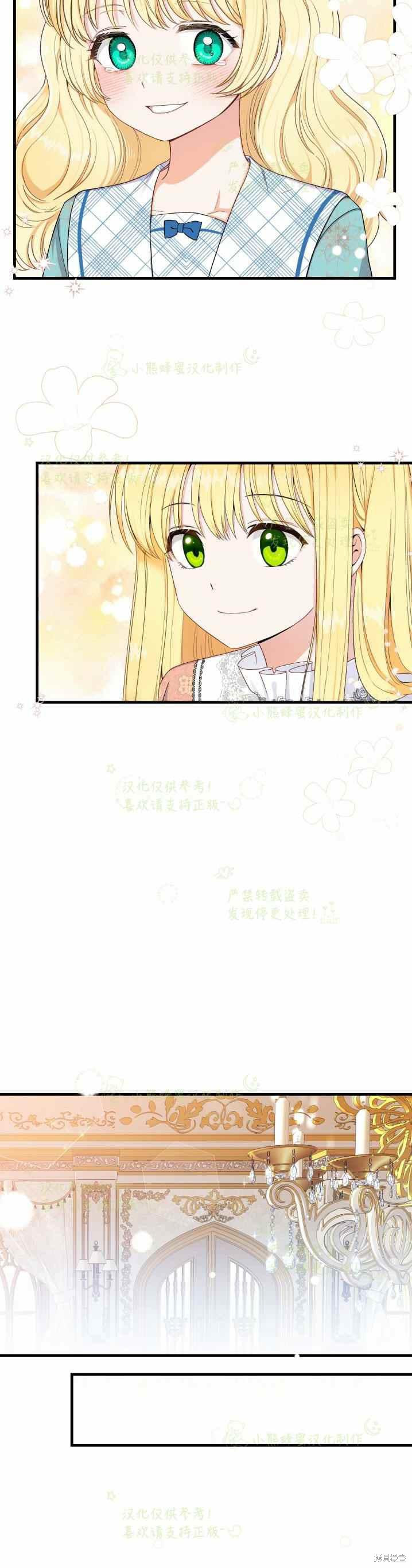 成为怪物皇太子的妻子漫画32话