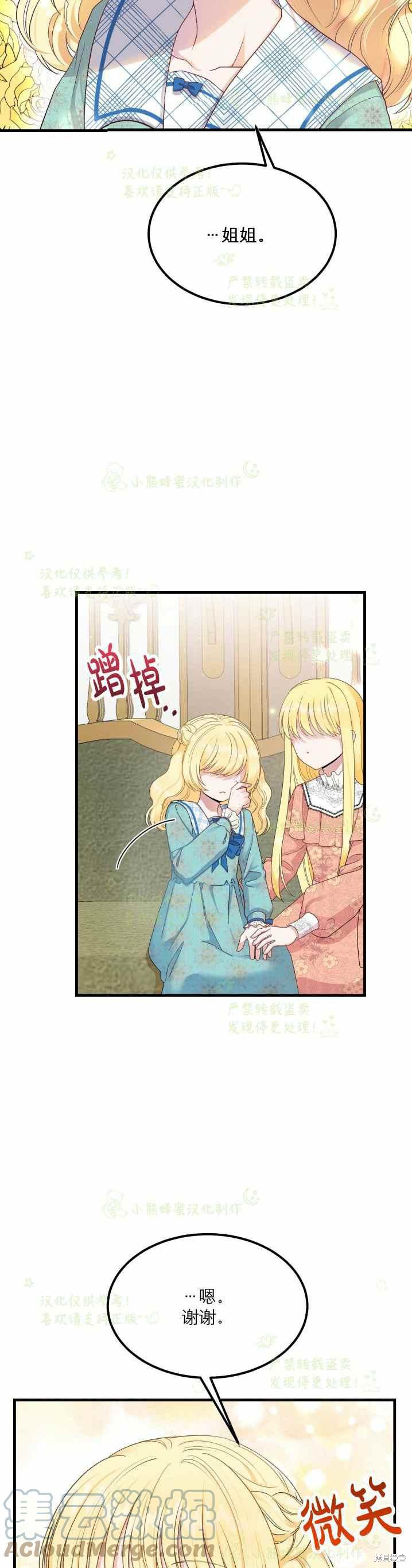 成为怪物皇太子的妻子漫画32话