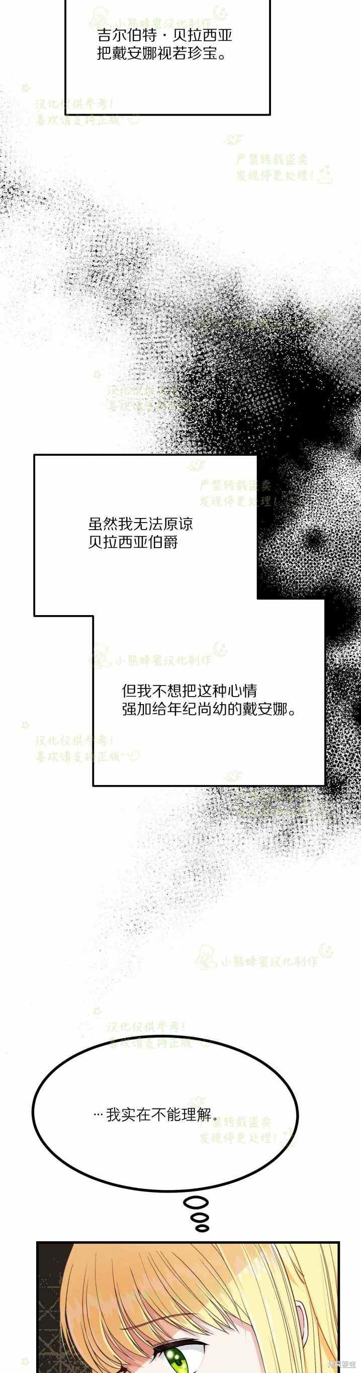 成为怪物皇太子的妻子漫画32话