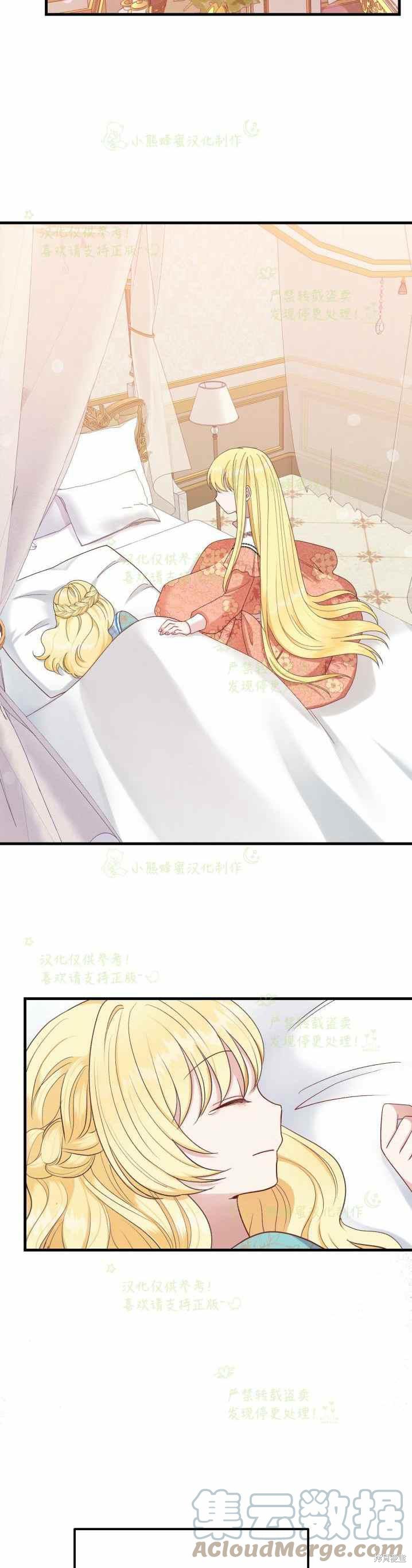 成为怪物皇太子的妻子漫画32话