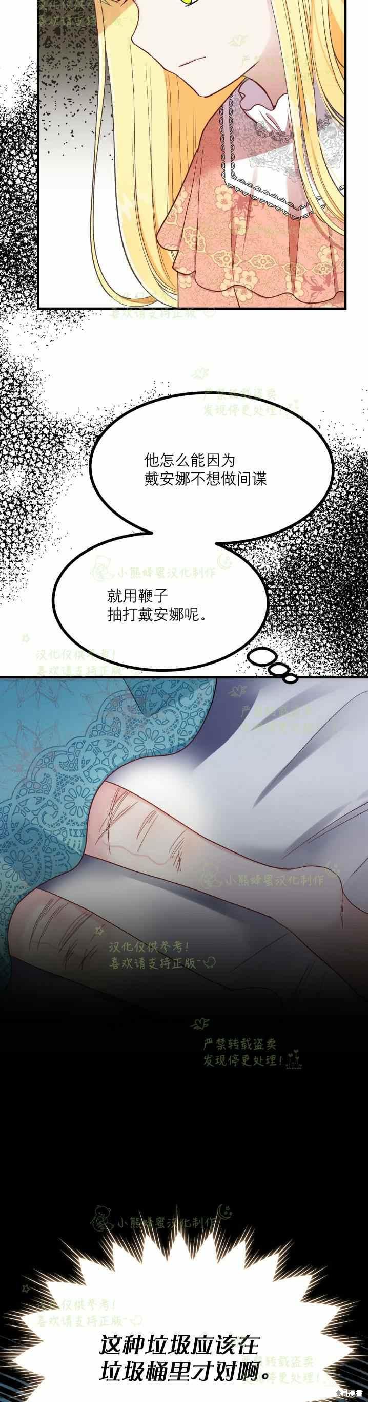 成为怪物皇太子的妻子漫画32话