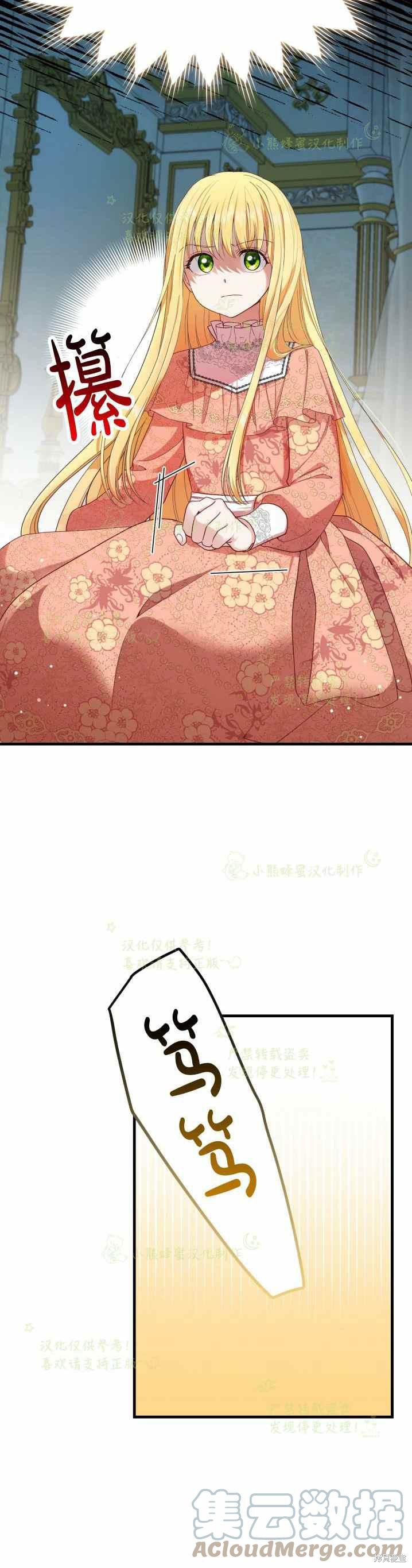 成为怪物皇太子的妻子漫画32话