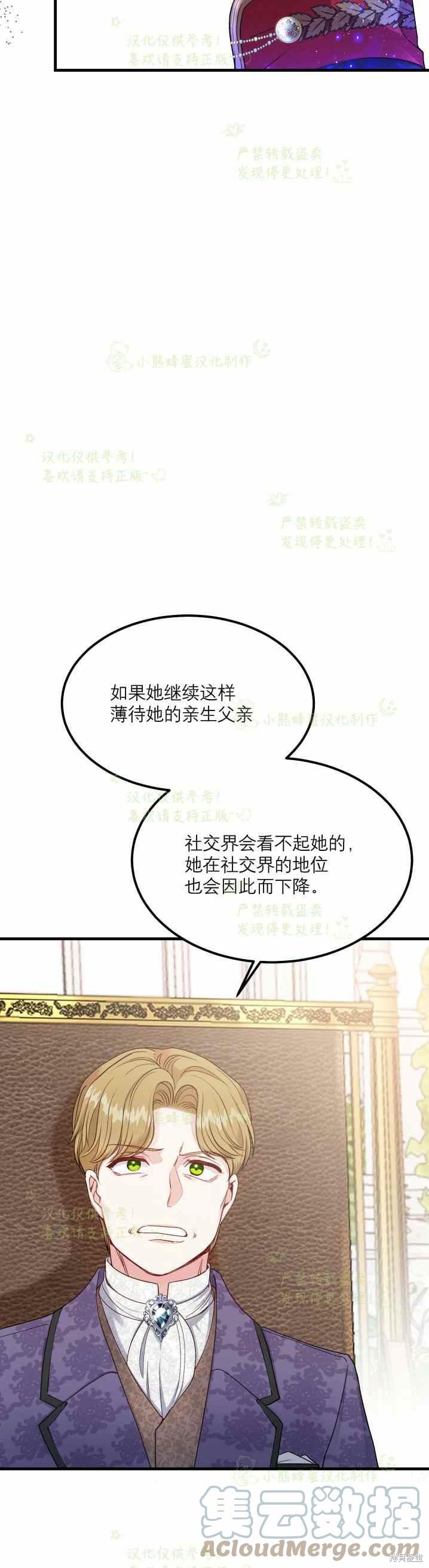 成为怪物皇太子的妻子漫画32话