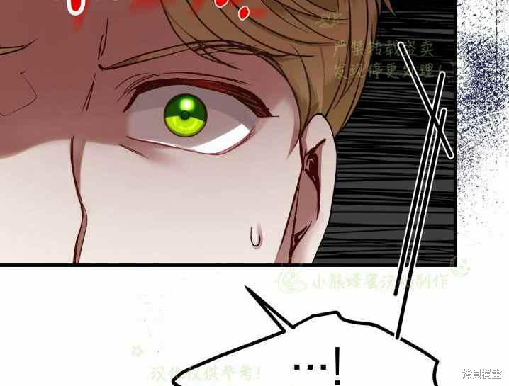 成为怪物皇太子的妻子漫画32话