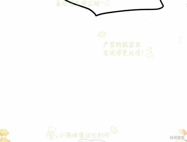 成为怪物皇太子的妻子漫画32话