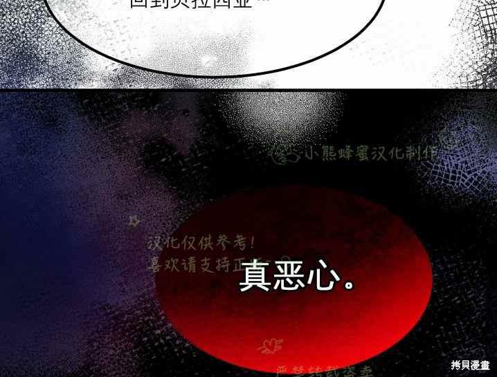 成为怪物皇太子的妻子漫画32话