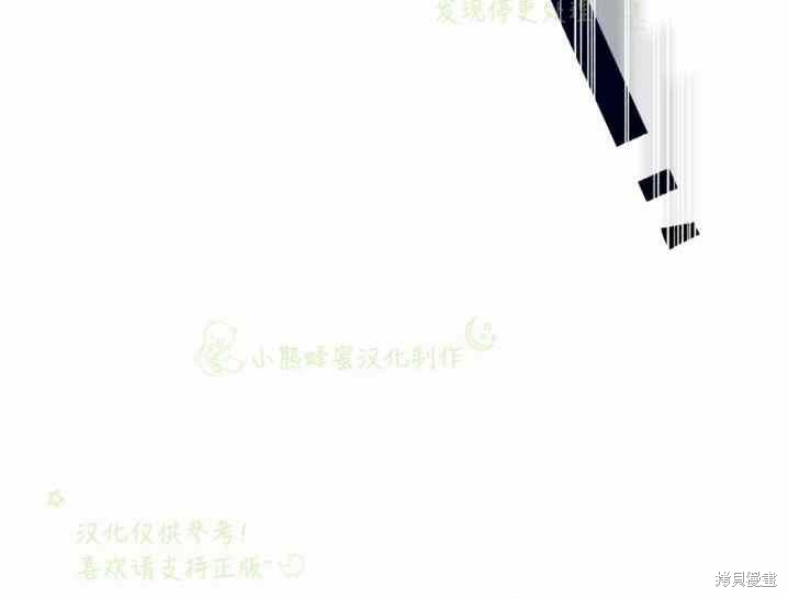 成为怪物皇太子的妻子漫画32话