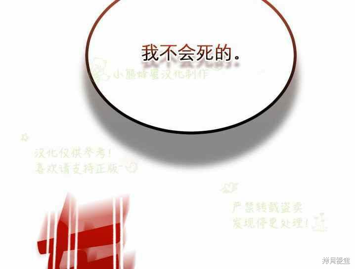 成为怪物皇太子的妻子漫画32话