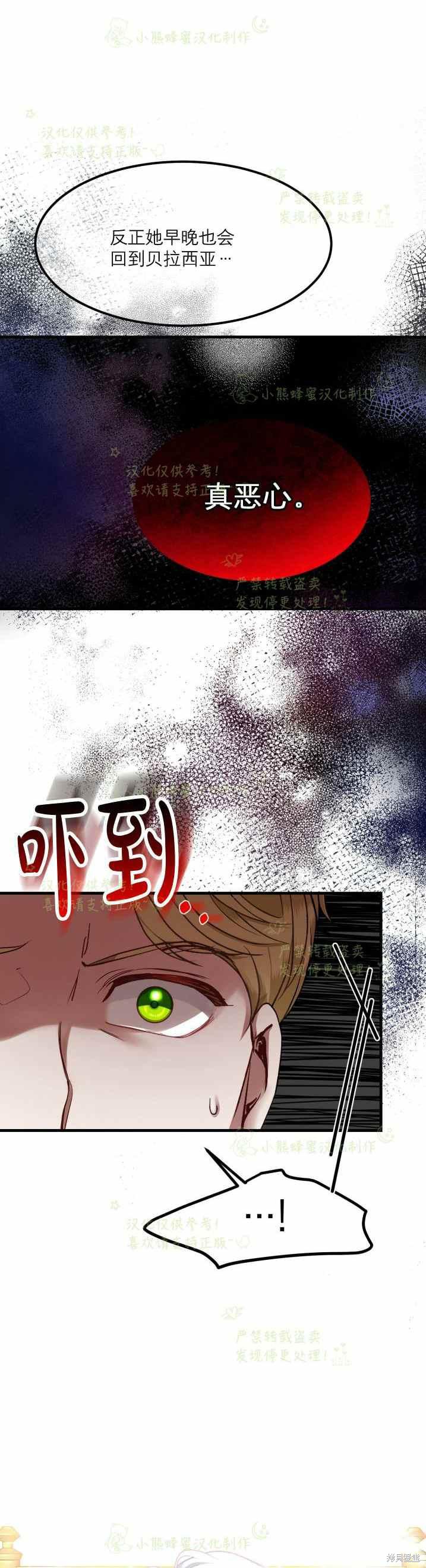 成为怪物皇太子的妻子漫画33话