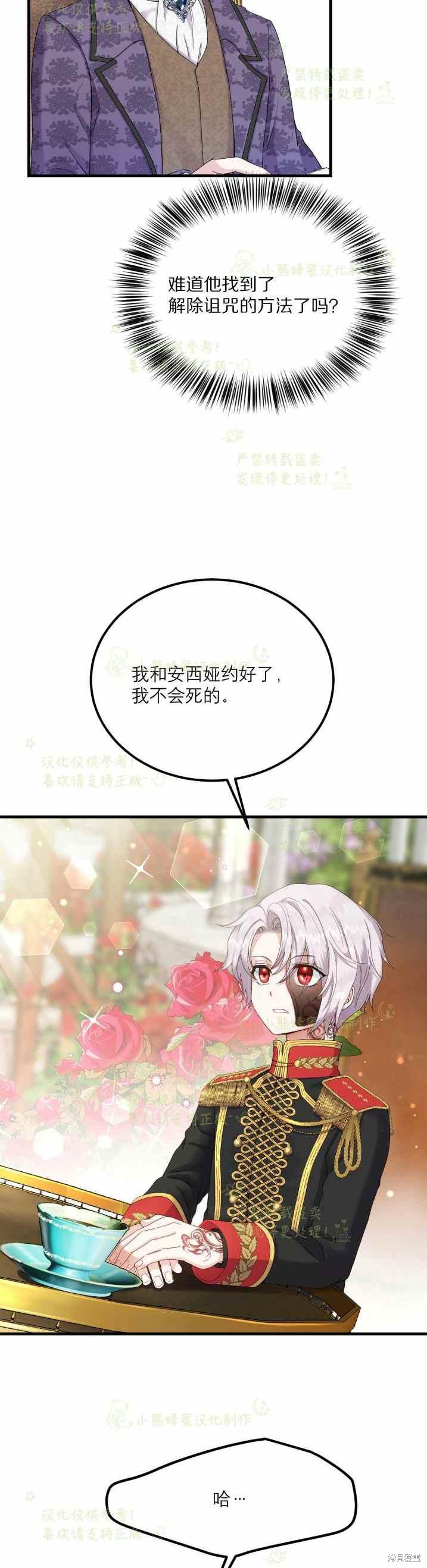 成为怪物皇太子的妻子漫画33话