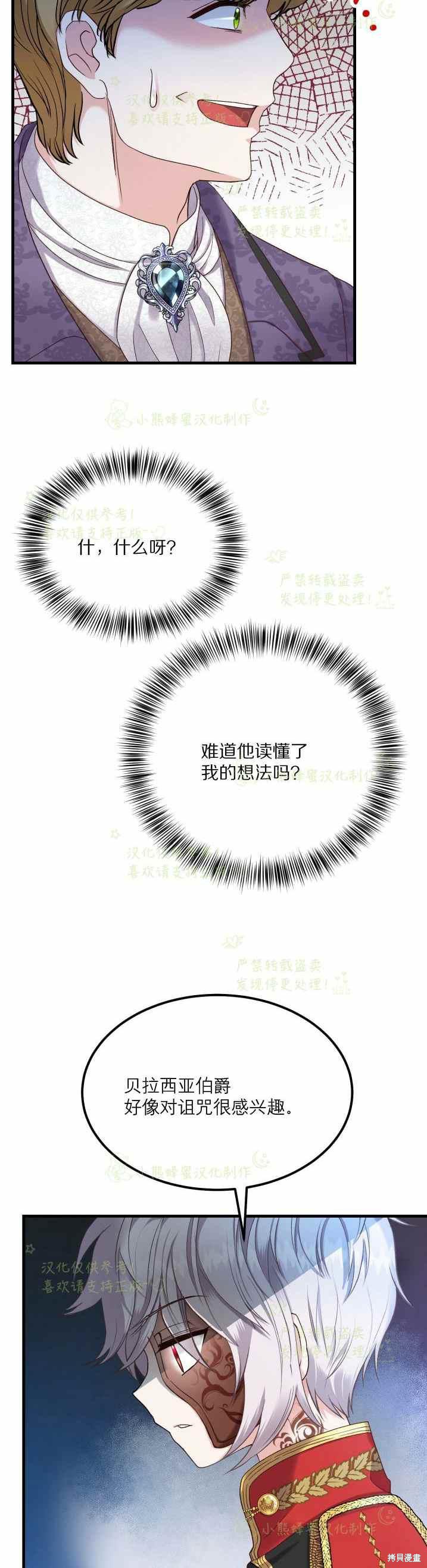 成为怪物皇太子的妻子漫画33话