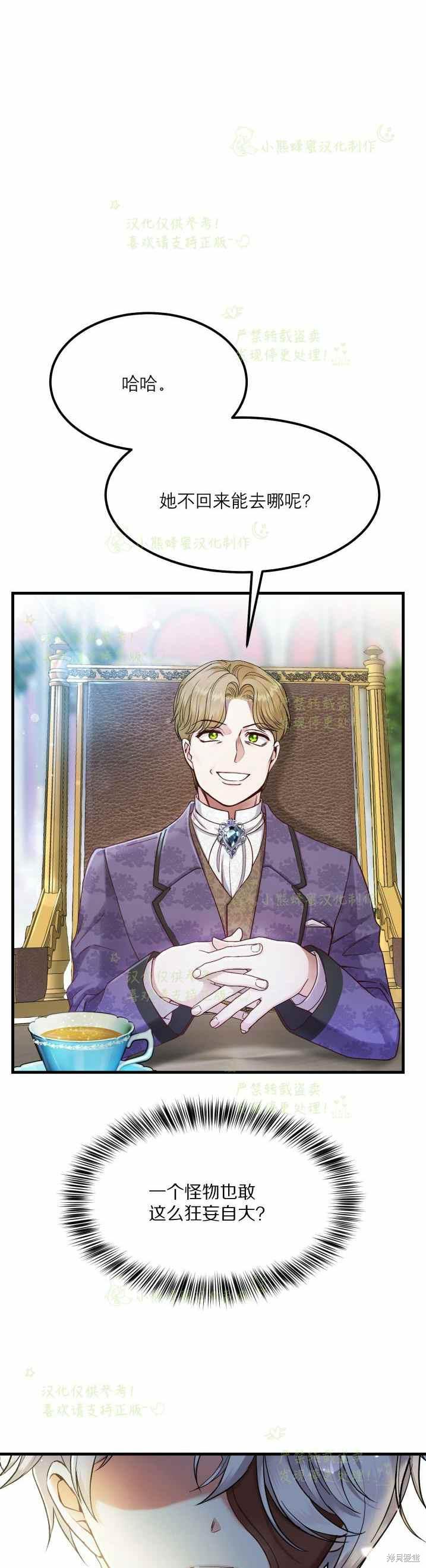 成为怪物皇太子的妻子漫画33话
