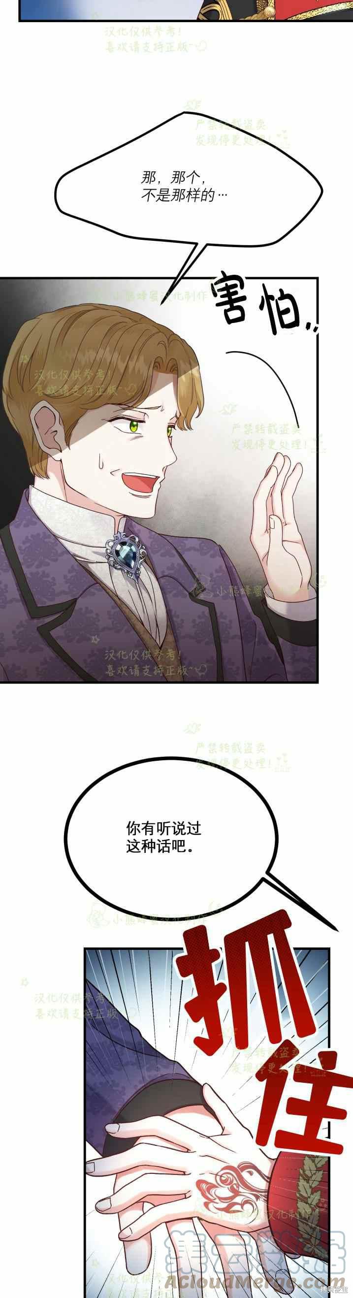 成为怪物皇太子的妻子漫画33话