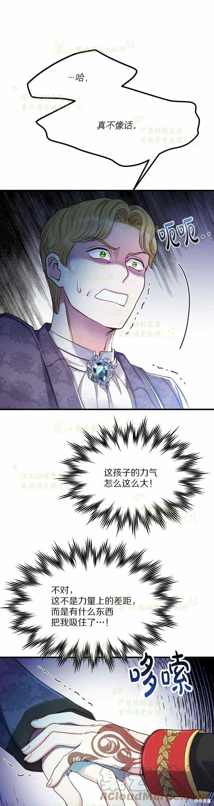 成为怪物皇太子的妻子漫画33话