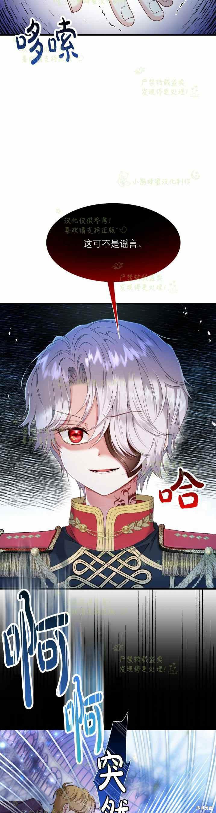 成为怪物皇太子的妻子漫画33话