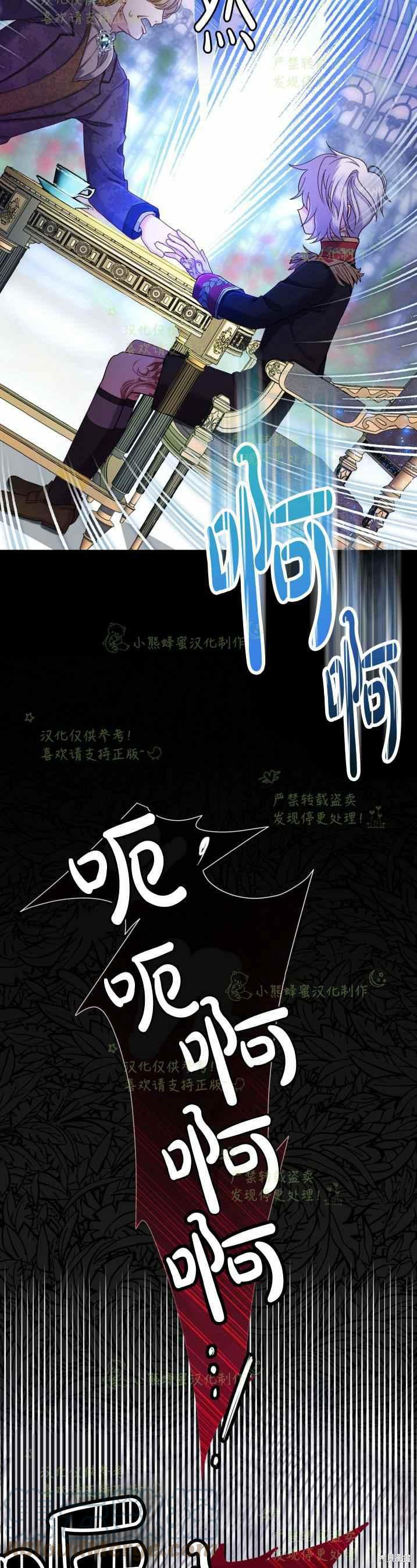 成为怪物皇太子的妻子漫画33话