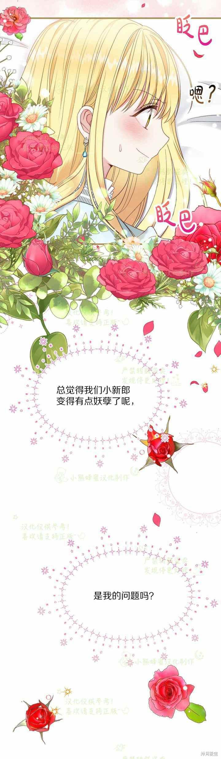 成为怪物皇太子的妻子漫画34话