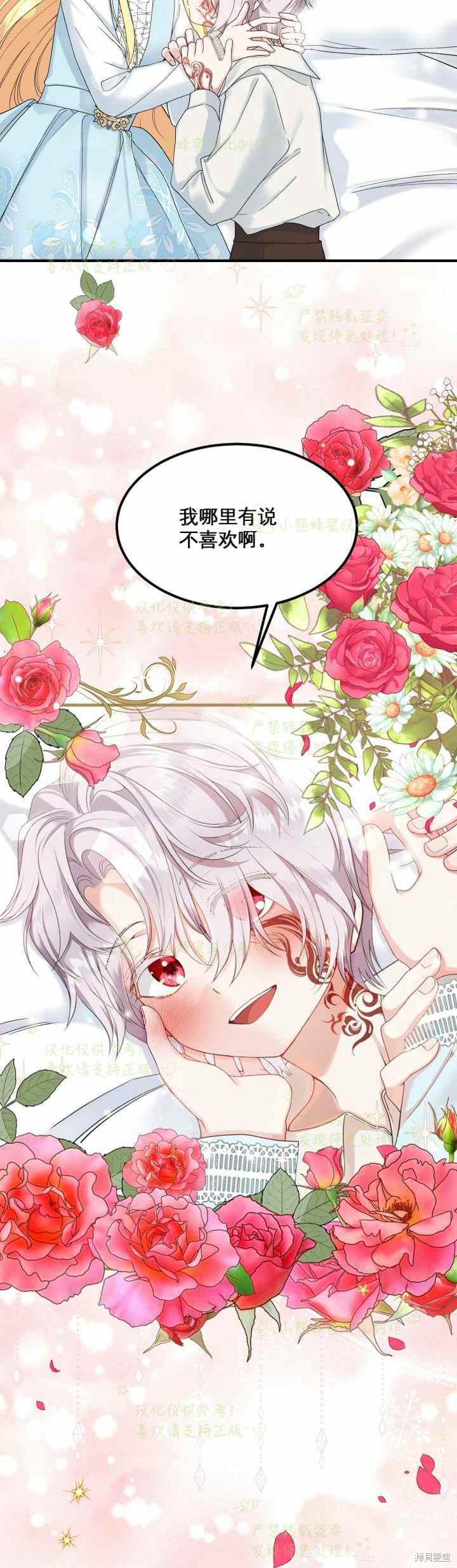 成为怪物皇太子的妻子漫画34话