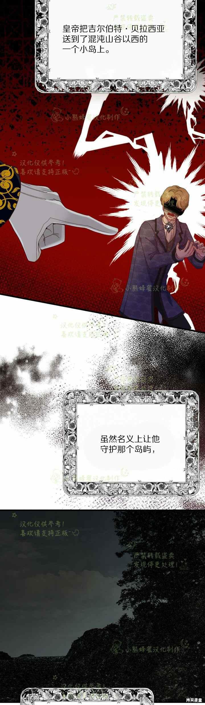 成为怪物皇太子的妻子漫画34话