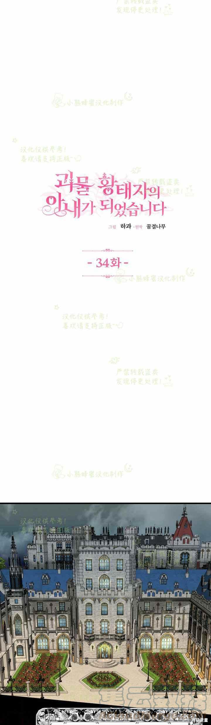 成为怪物皇太子的妻子漫画34话