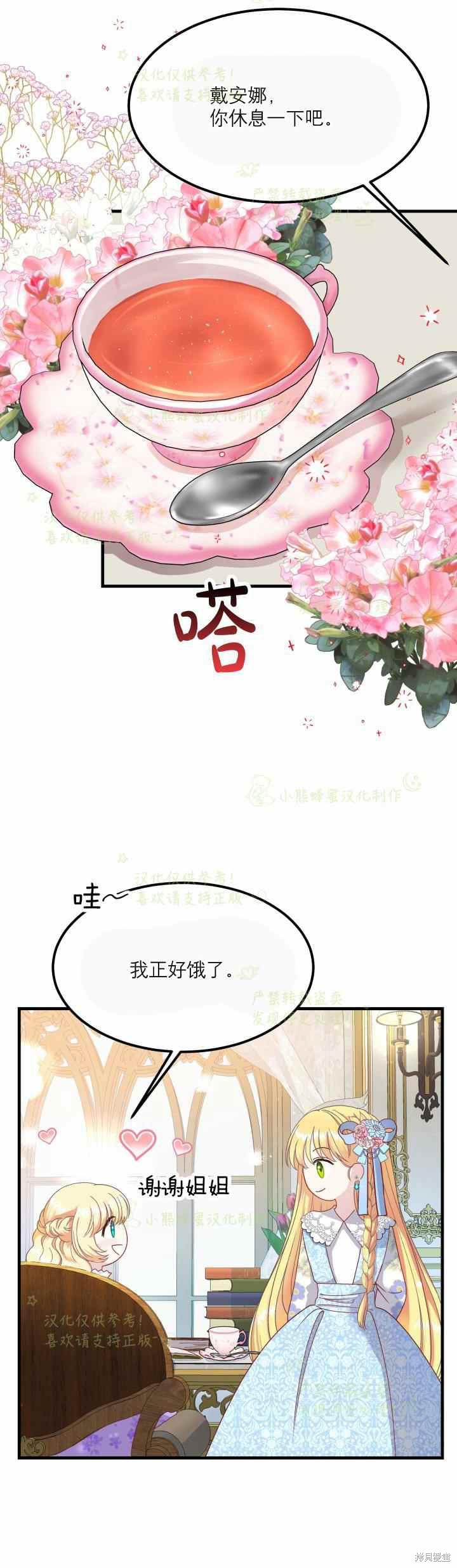 成为怪物皇太子的妻子漫画34话