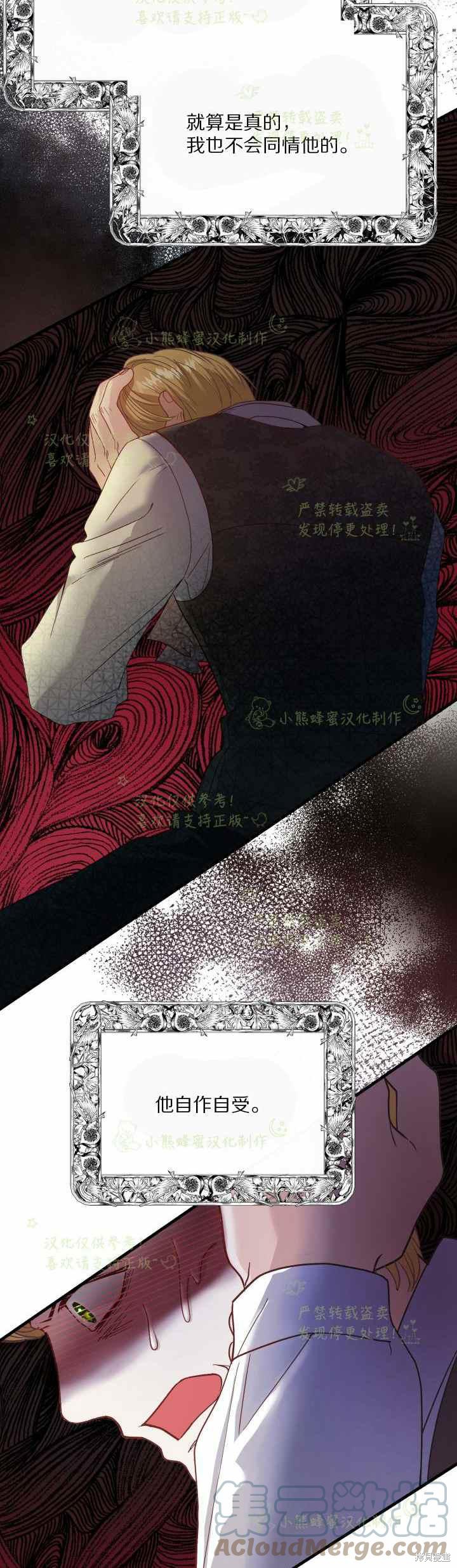 成为怪物皇太子的妻子漫画34话
