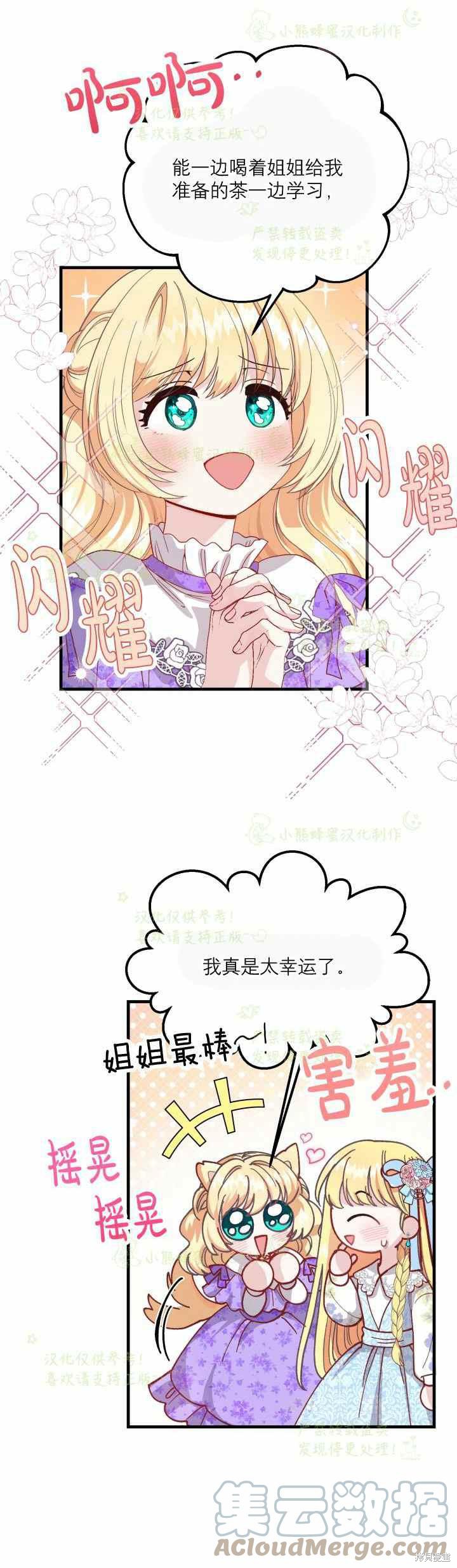 成为怪物皇太子的妻子漫画34话