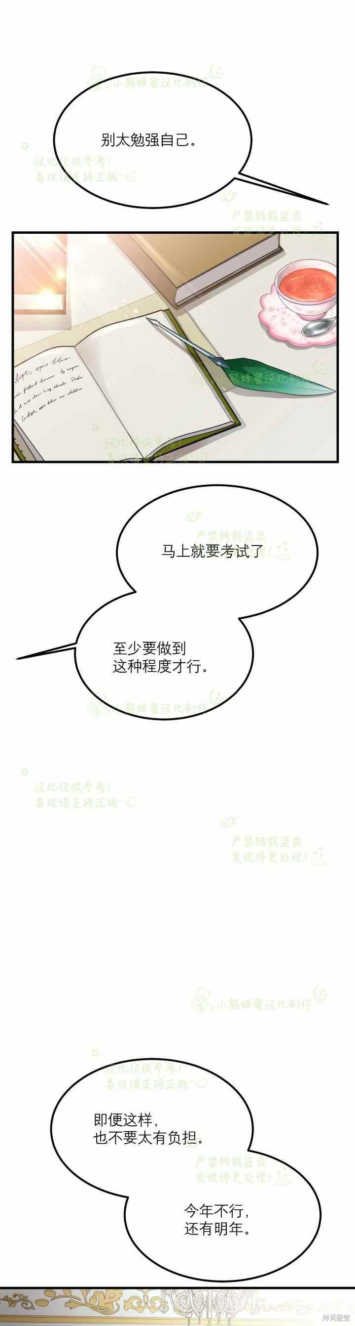 成为怪物皇太子的妻子漫画34话