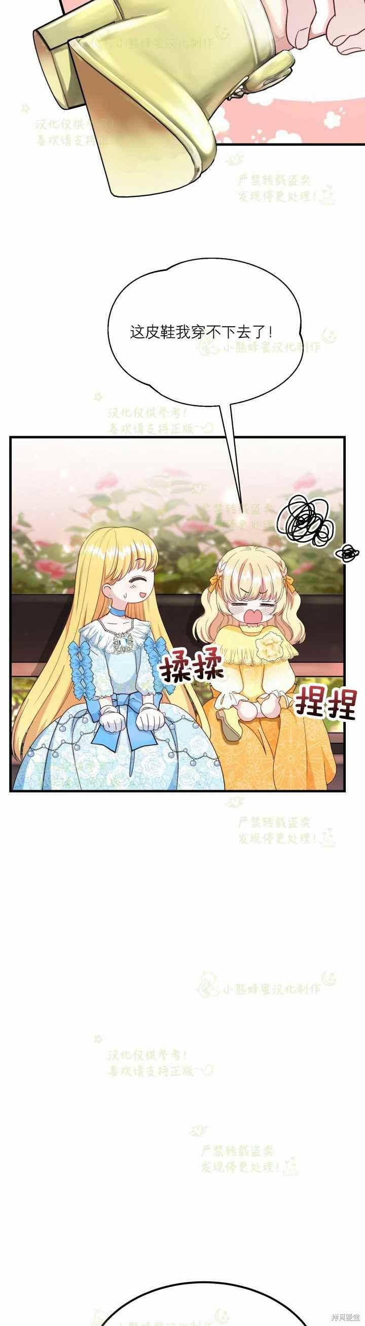 成为怪物皇太子的妻子漫画34话