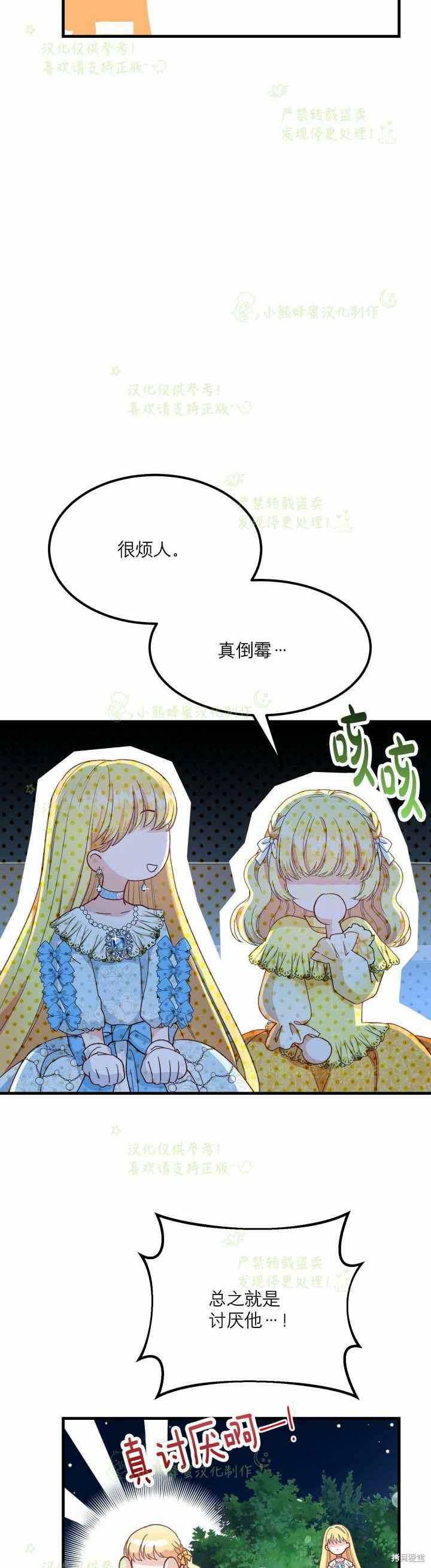 成为怪物皇太子的妻子漫画34话