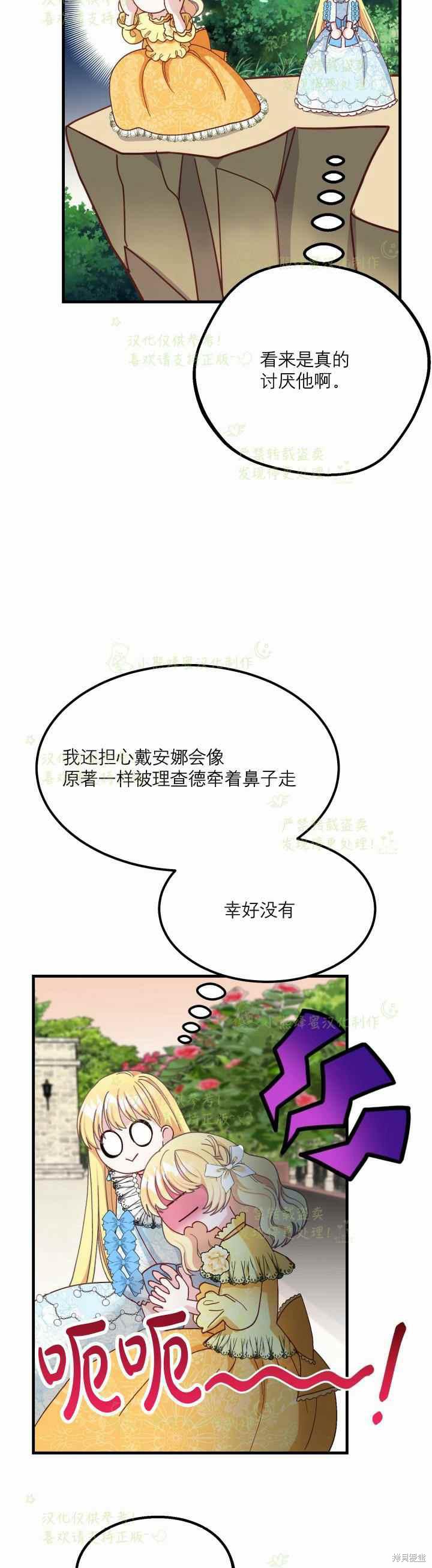 成为怪物皇太子的妻子漫画34话
