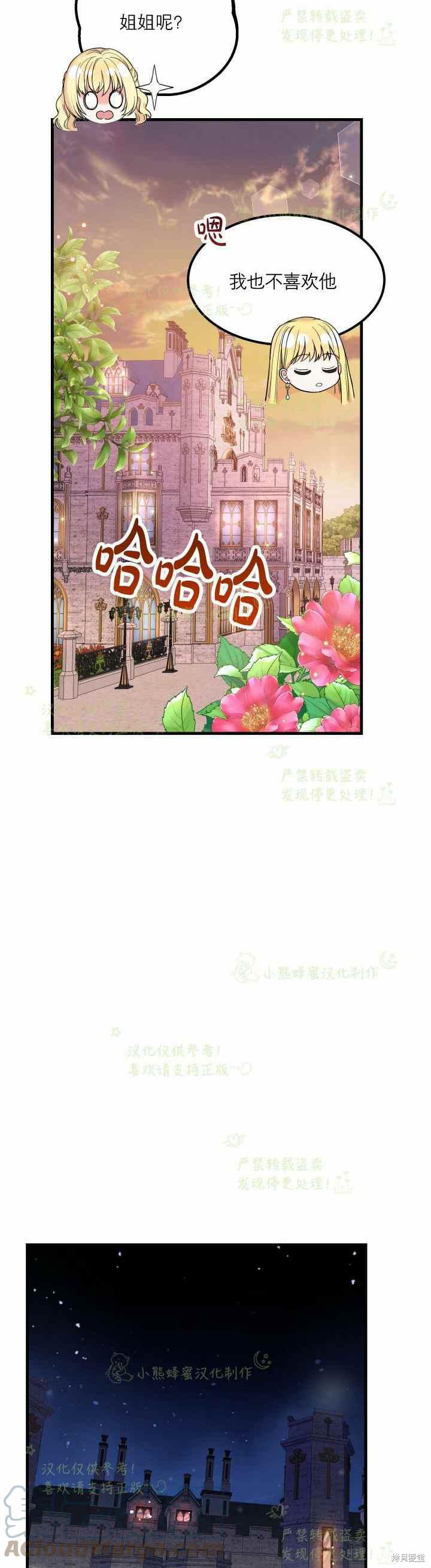 成为怪物皇太子的妻子漫画34话