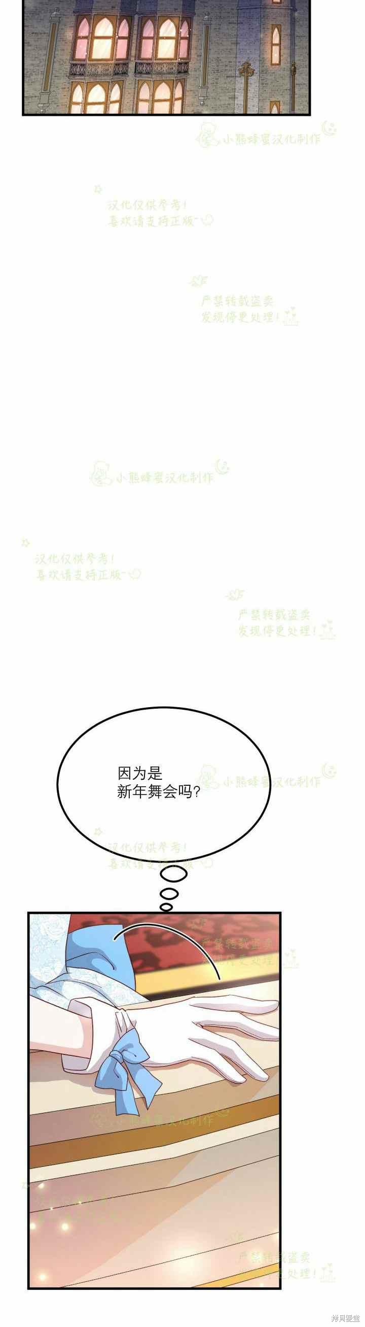 成为怪物皇太子的妻子漫画34话