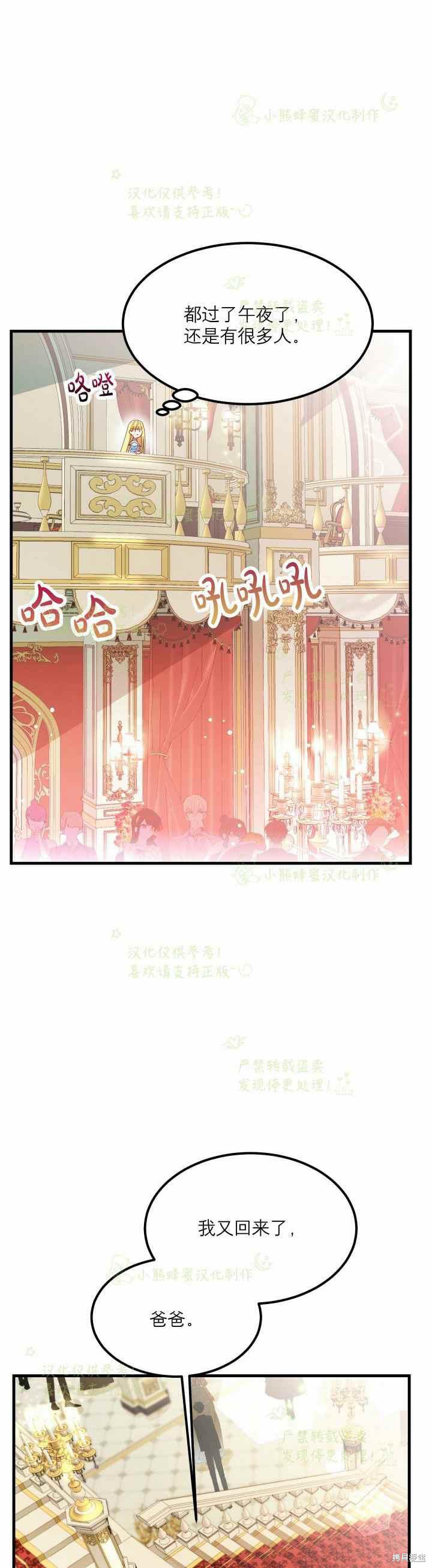 成为怪物皇太子的妻子漫画34话