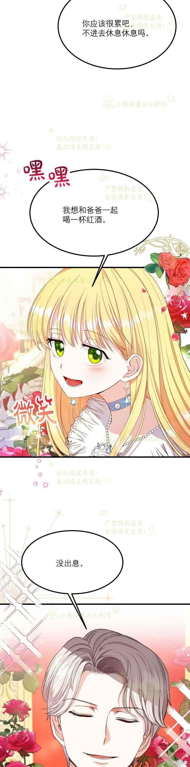 成为怪物皇太子的妻子漫画35话