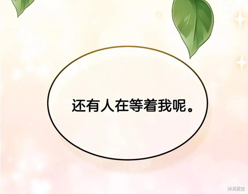 成为怪物皇太子的妻子漫画36话