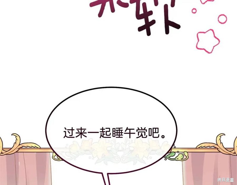 成为怪物皇太子的妻子漫画39话