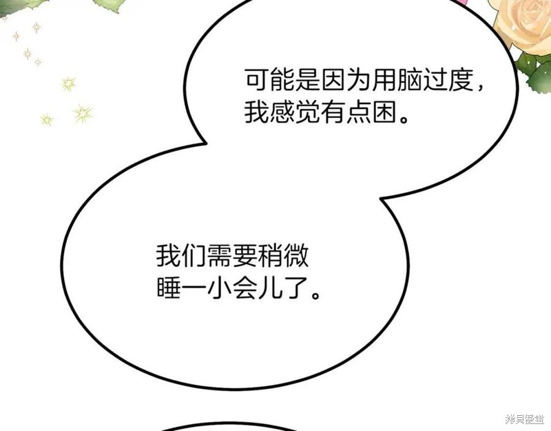 成为怪物皇太子的妻子漫画39话