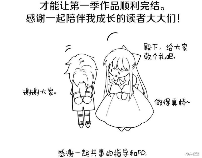 成为怪物皇太子的妻子漫画一季后记