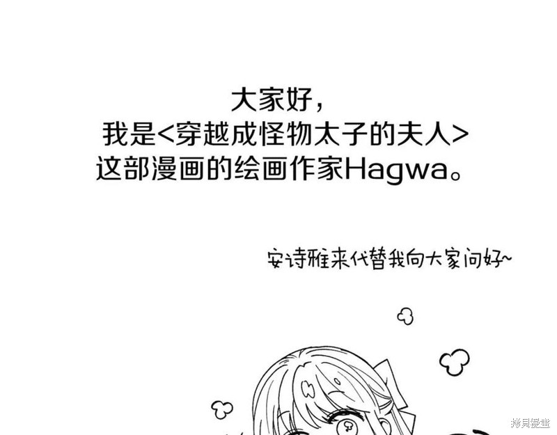 成为怪物皇太子的妻子漫画一季后记