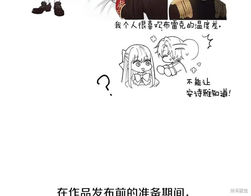 成为怪物皇太子的妻子漫画一季后记