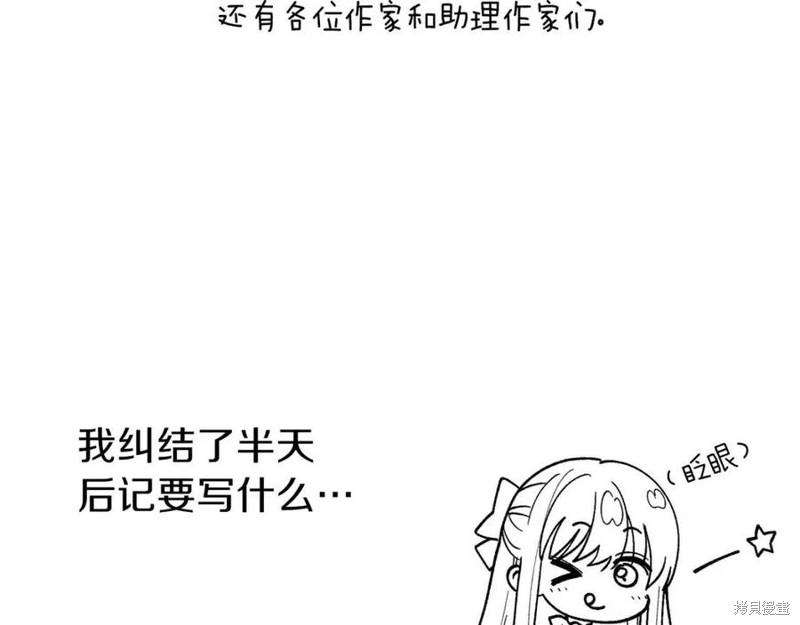 成为怪物皇太子的妻子漫画一季后记