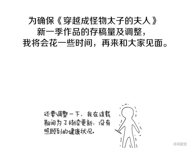 成为怪物皇太子的妻子漫画一季后记