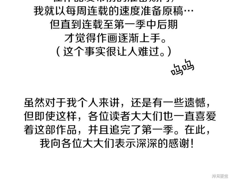 成为怪物皇太子的妻子漫画一季后记