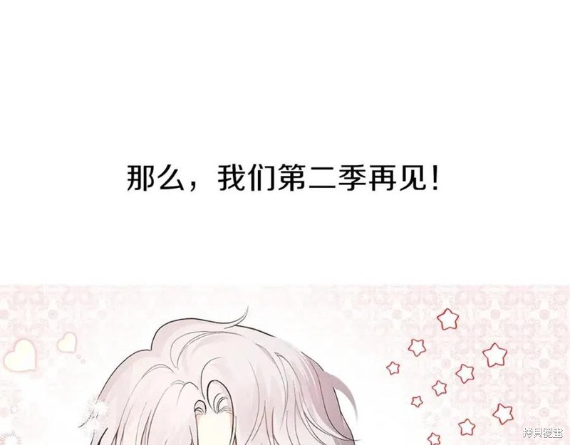 成为怪物皇太子的妻子漫画一季后记