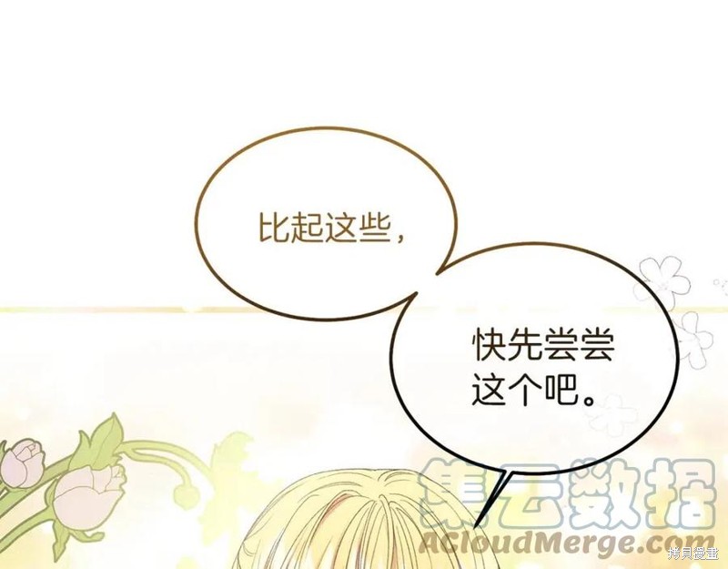 成为怪物皇太子的妻子漫画二季1话