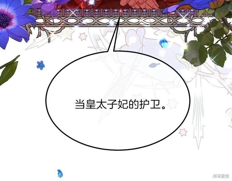 成为怪物皇太子的妻子漫画二季1话