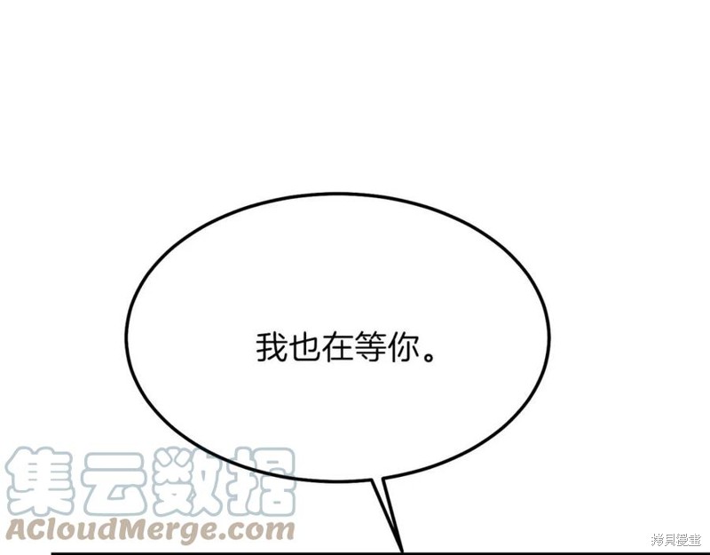 成为怪物皇太子的妻子漫画二季2话