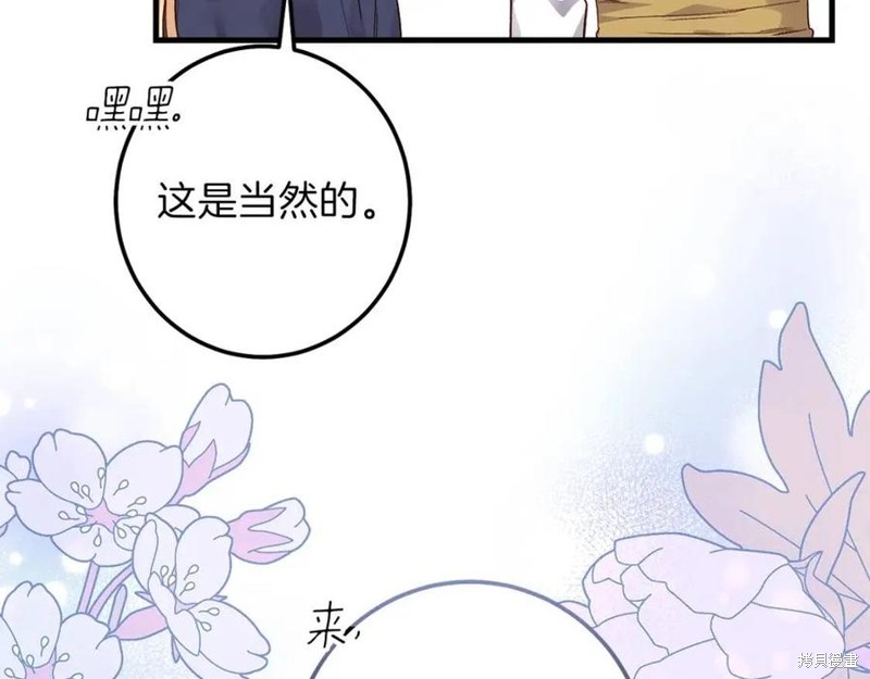 成为怪物皇太子的妻子漫画二季3话
