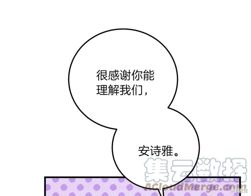 成为怪物皇太子的妻子漫画二季3话